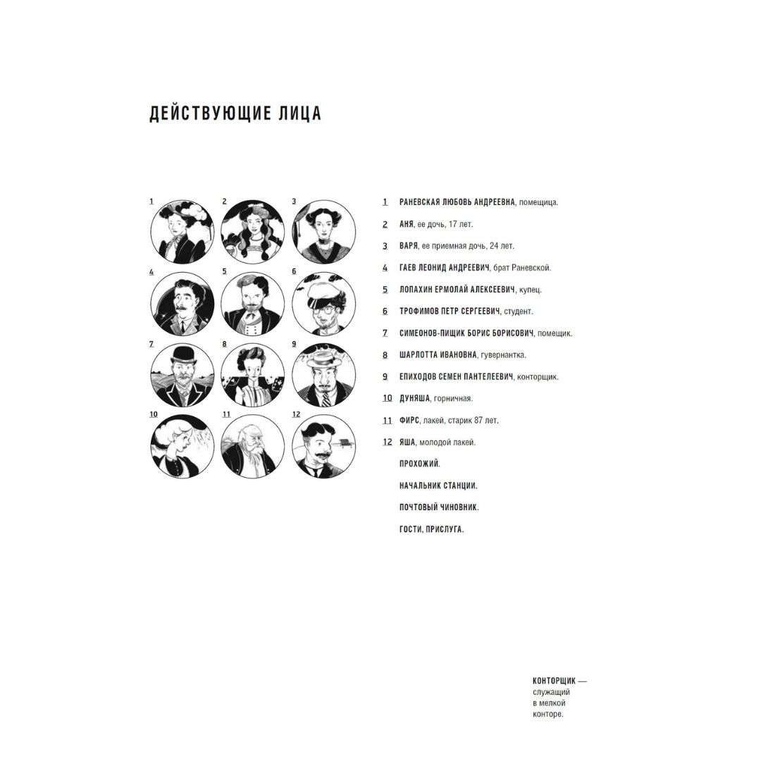 Книга Проспект Вишневый сад А.П. Чехов. Школьная программа - фото 3