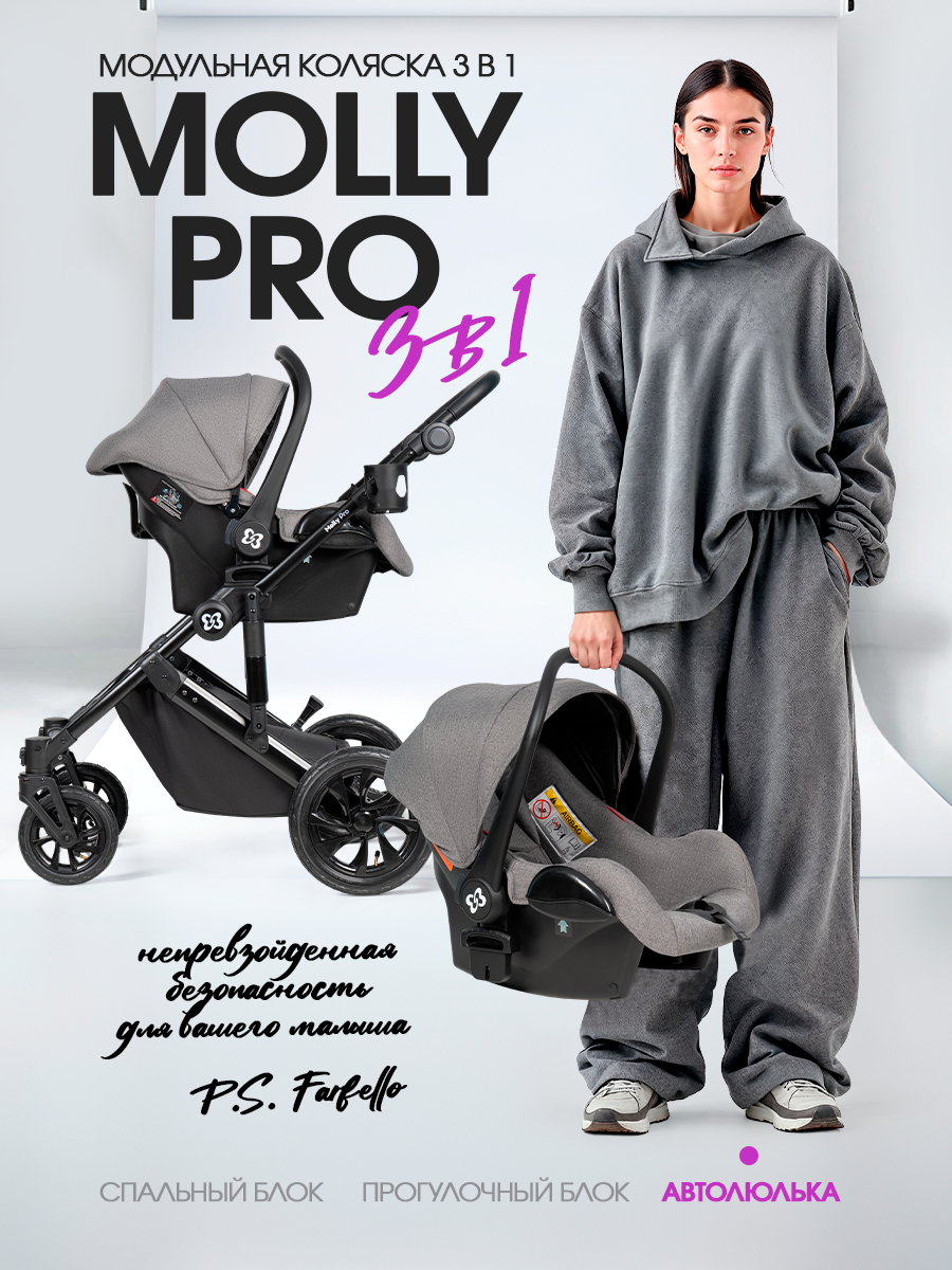 Коляска 3в1 Farfello Molly Pro серый - фото 3