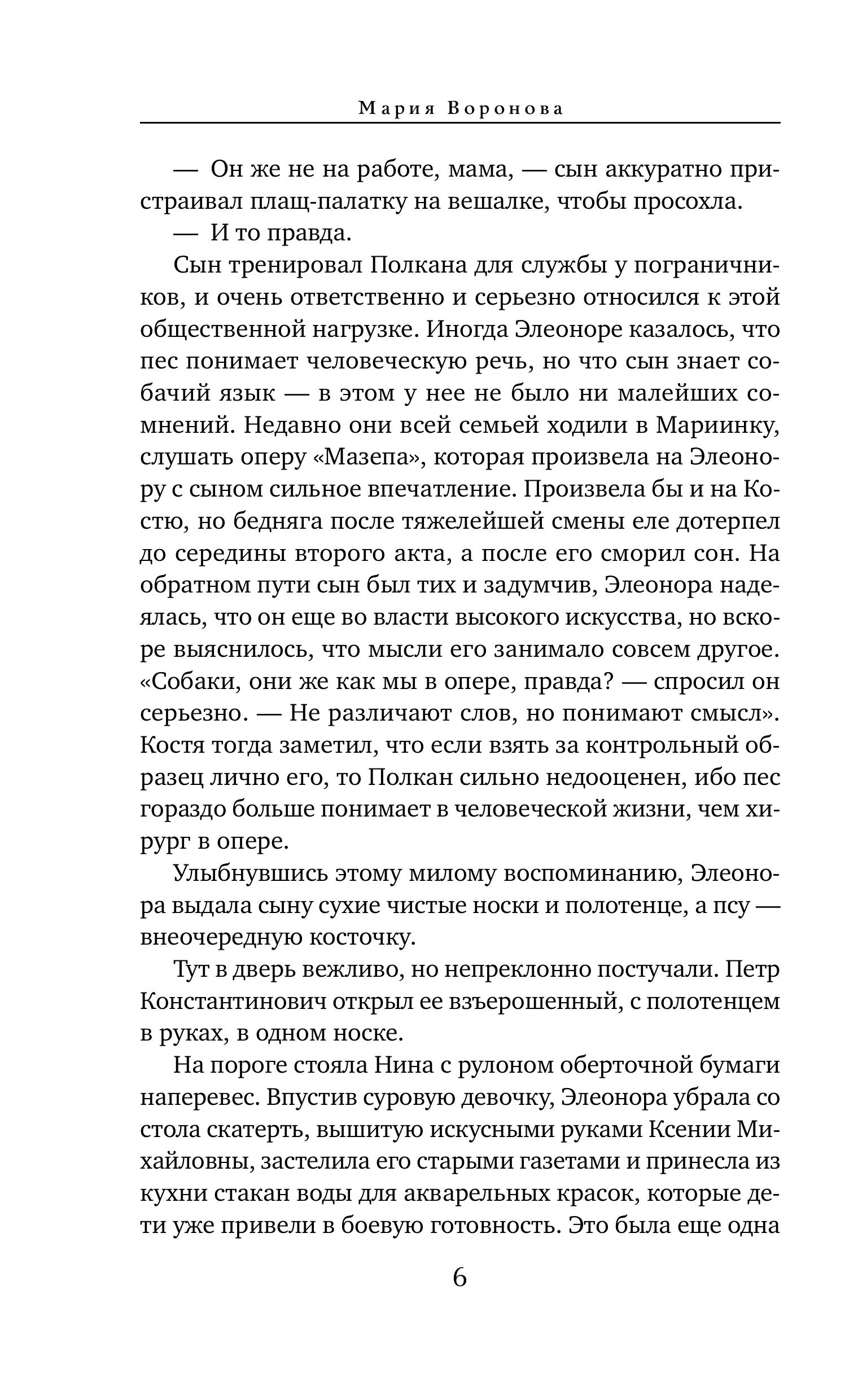 Книга Эксмо Новая сестра - фото 4