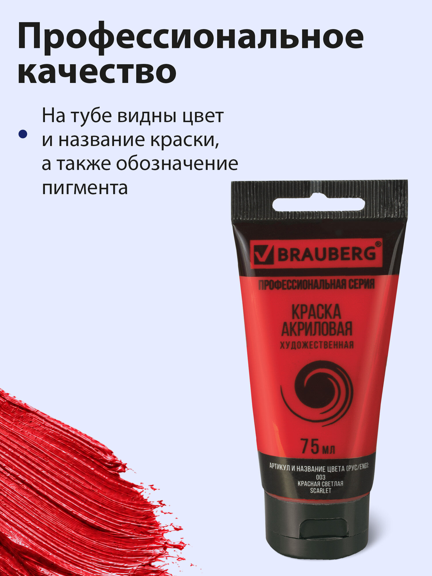 Краски акриловые Brauberg 8 цв. - фото 12