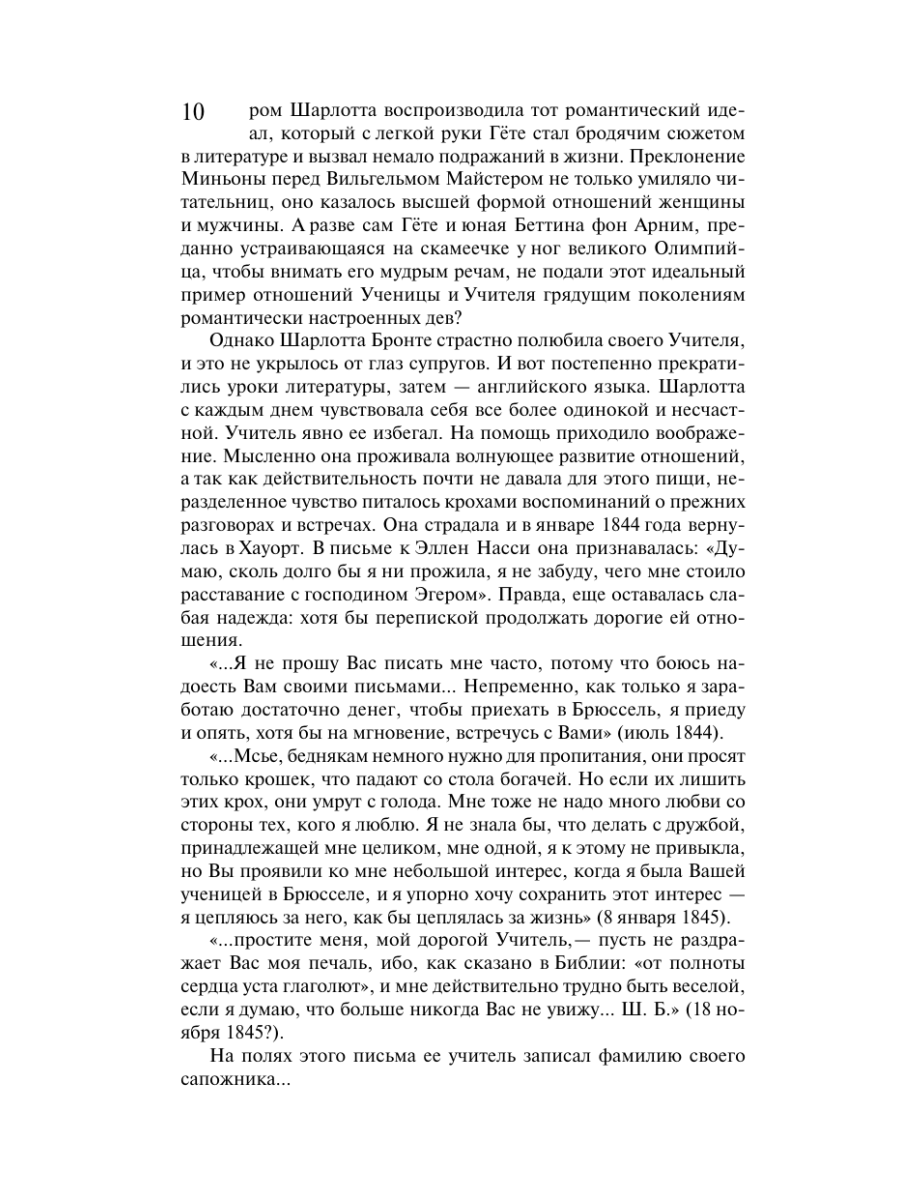 Книга Эксмо Джейн Эйр - фото 9