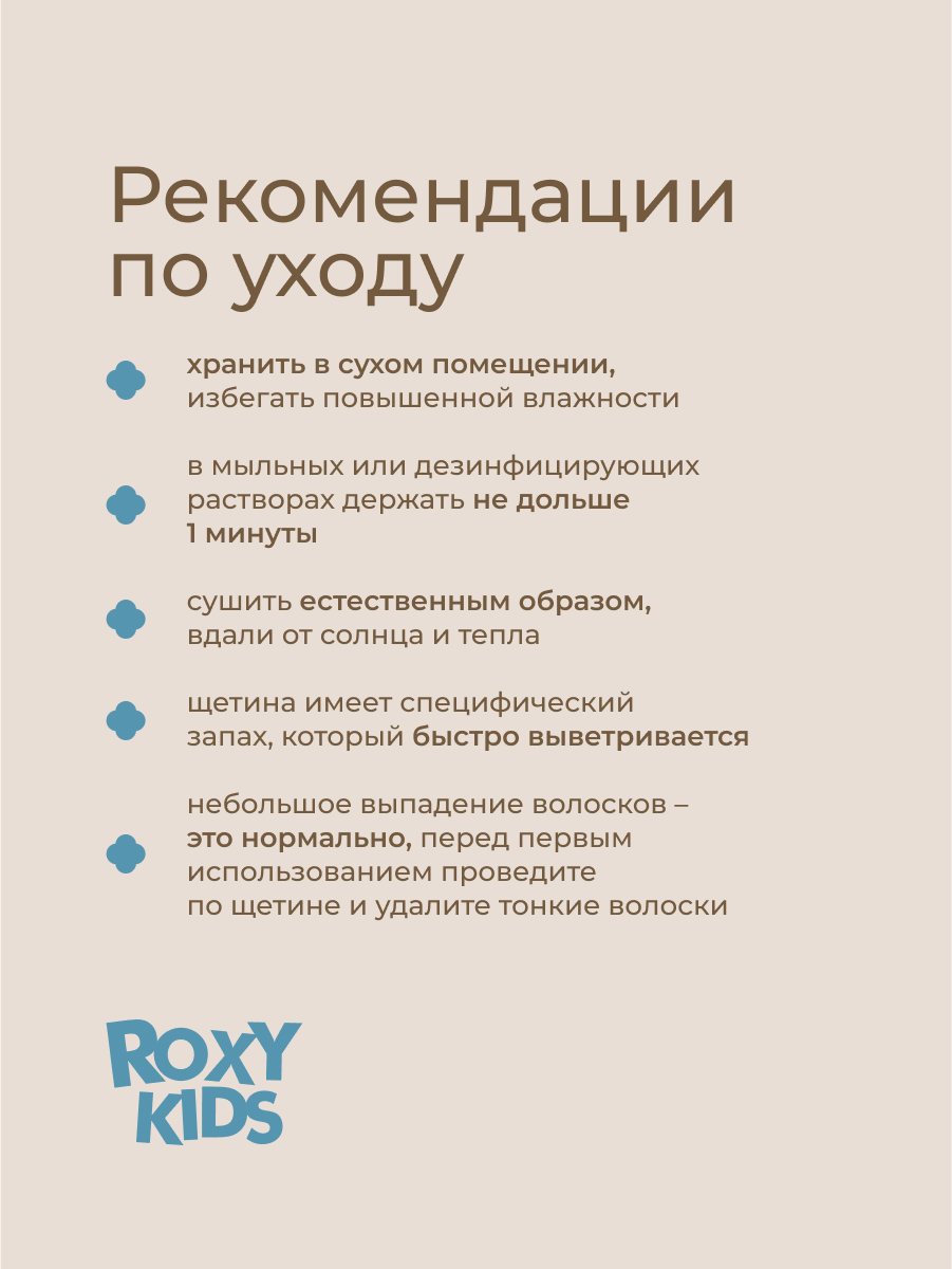 Щетка, гребень ROXY-KIDS - фото 7