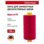 Нитки для шитья универсальные Mara Guttermann 700м цвет 46