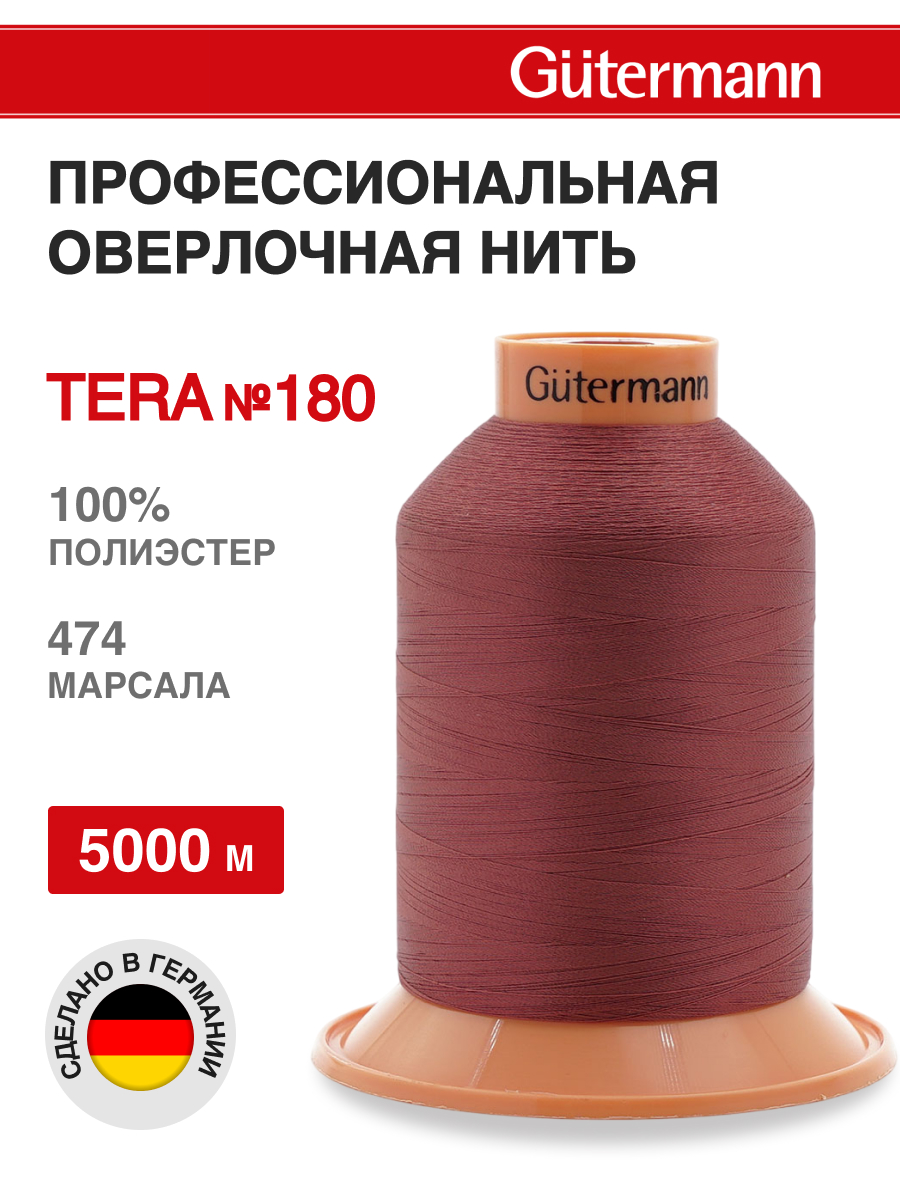 Нитки для оверлока Tera №180 Guttermann 5000м цвет 474 - фото 1