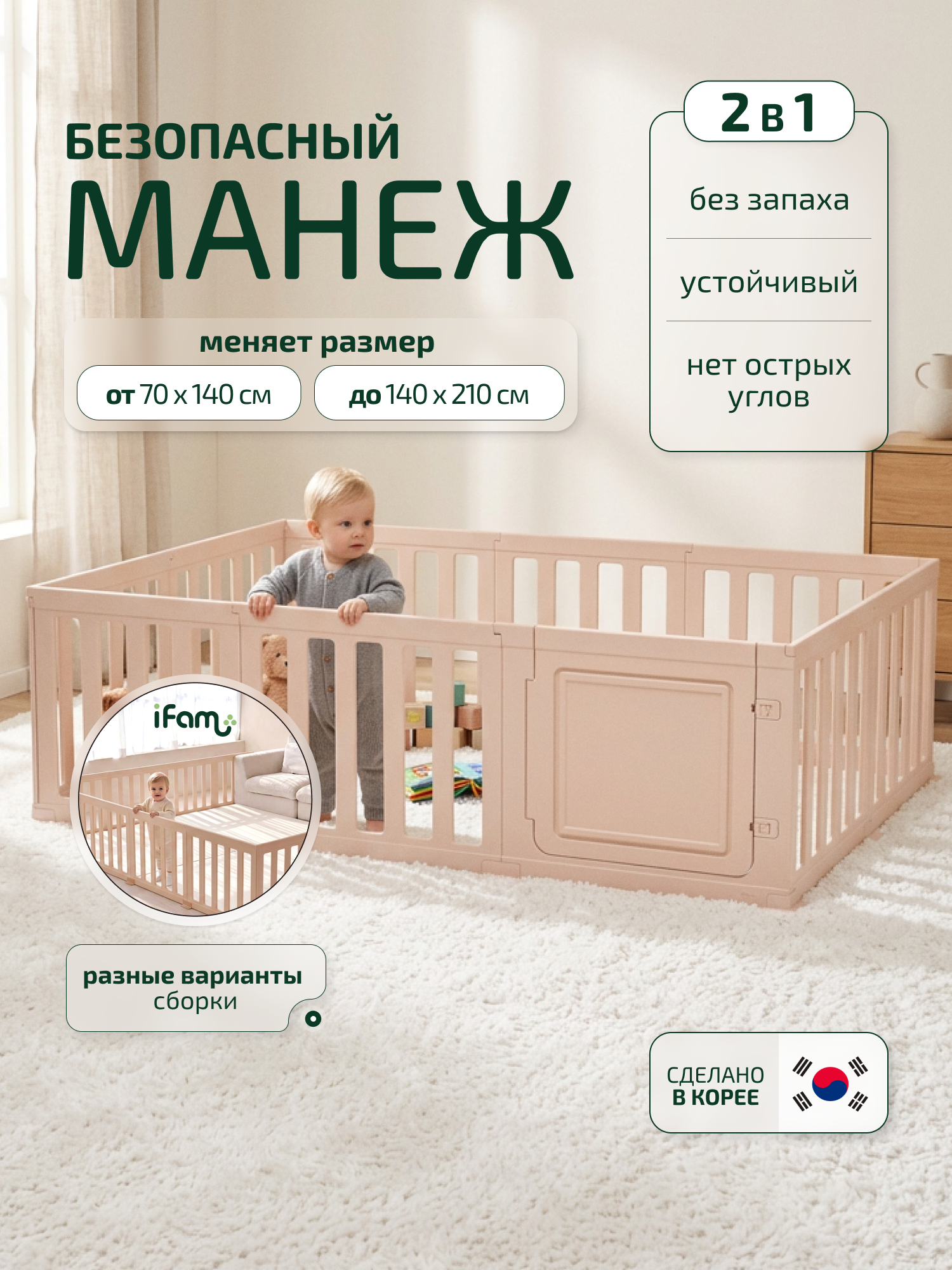 Манеж Ifam Maple бежевый IF-MBR-1D - фото 1
