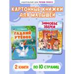 Книжки картонные Проф-Пресс 2 шт. Гадкий утенок и Зимовье зверей