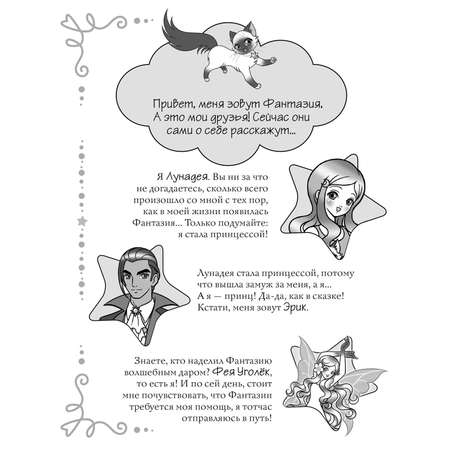Книга Махаон Волшебная кошка. Усы и заклинания