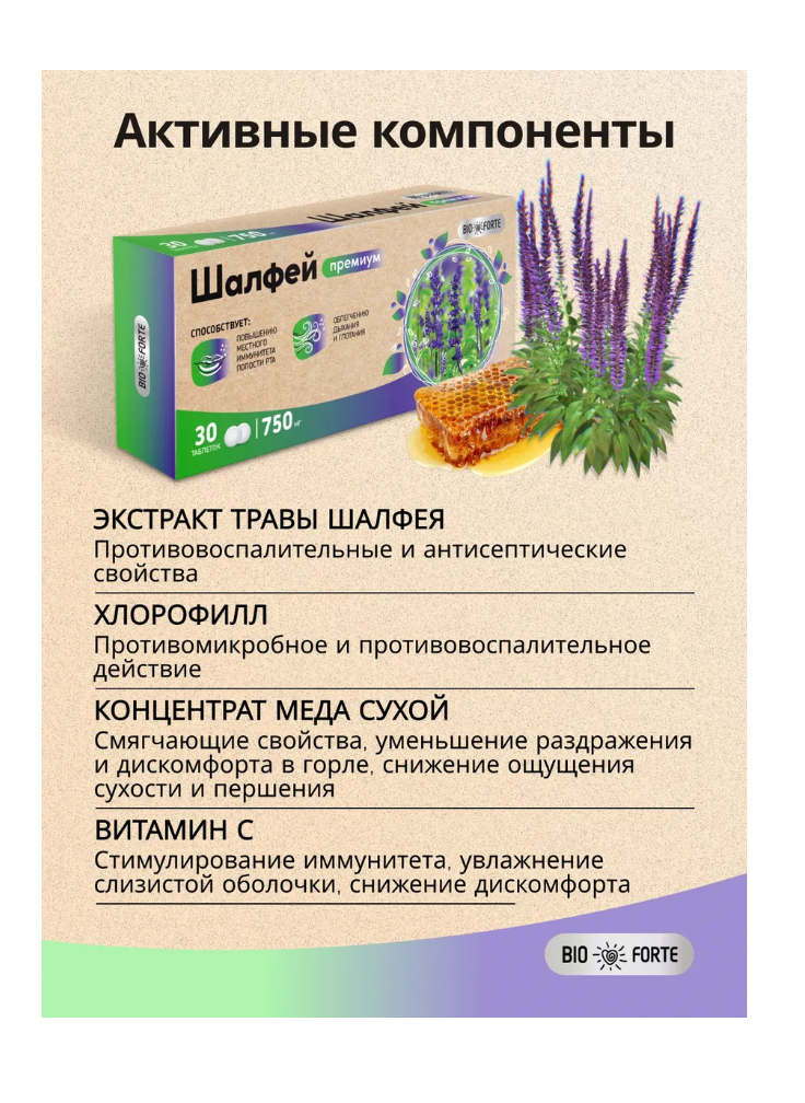 Таблетки для рассасывания BioForte Шалфей - фото 5
