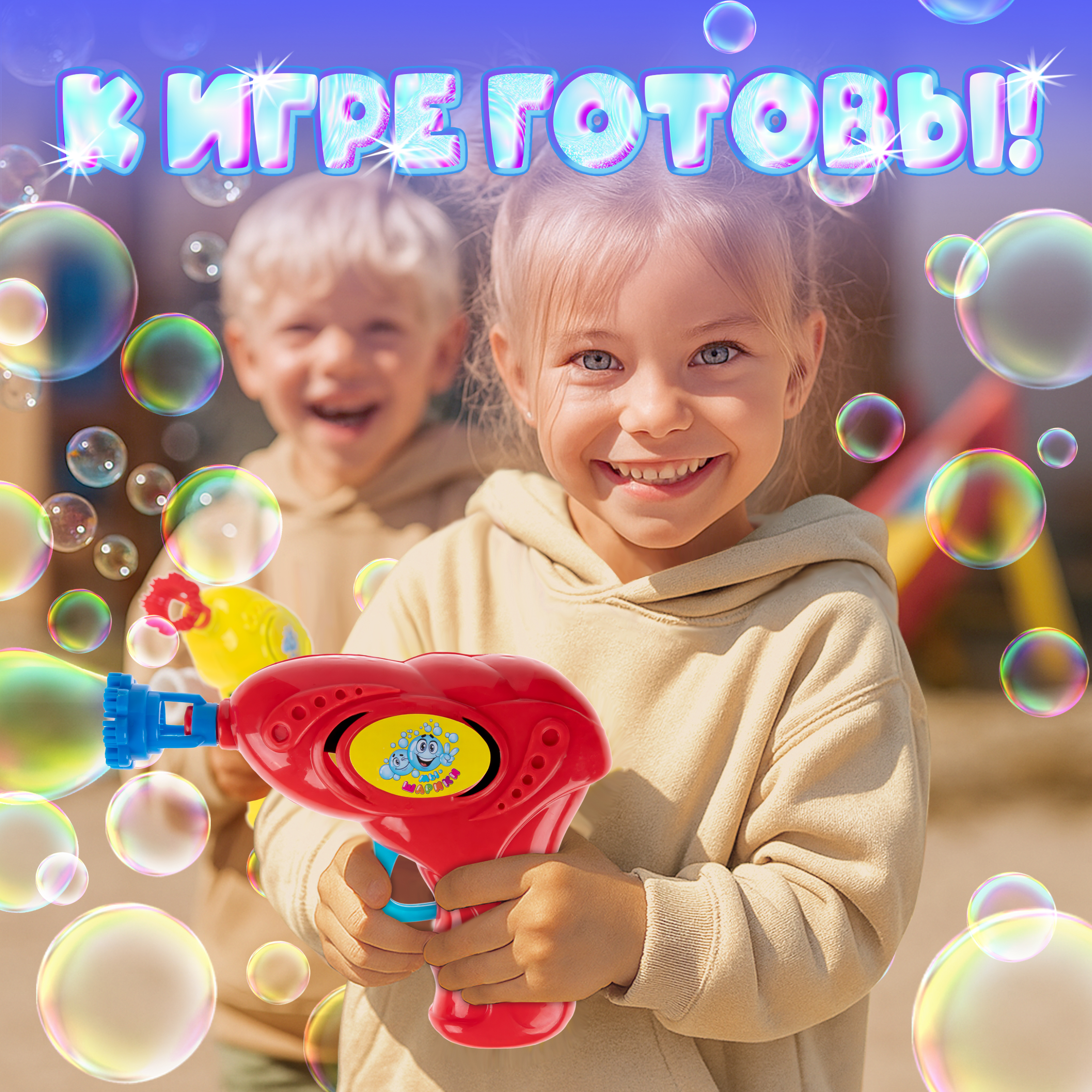 Мыльные пузыри Мы-шарики - фото 6
