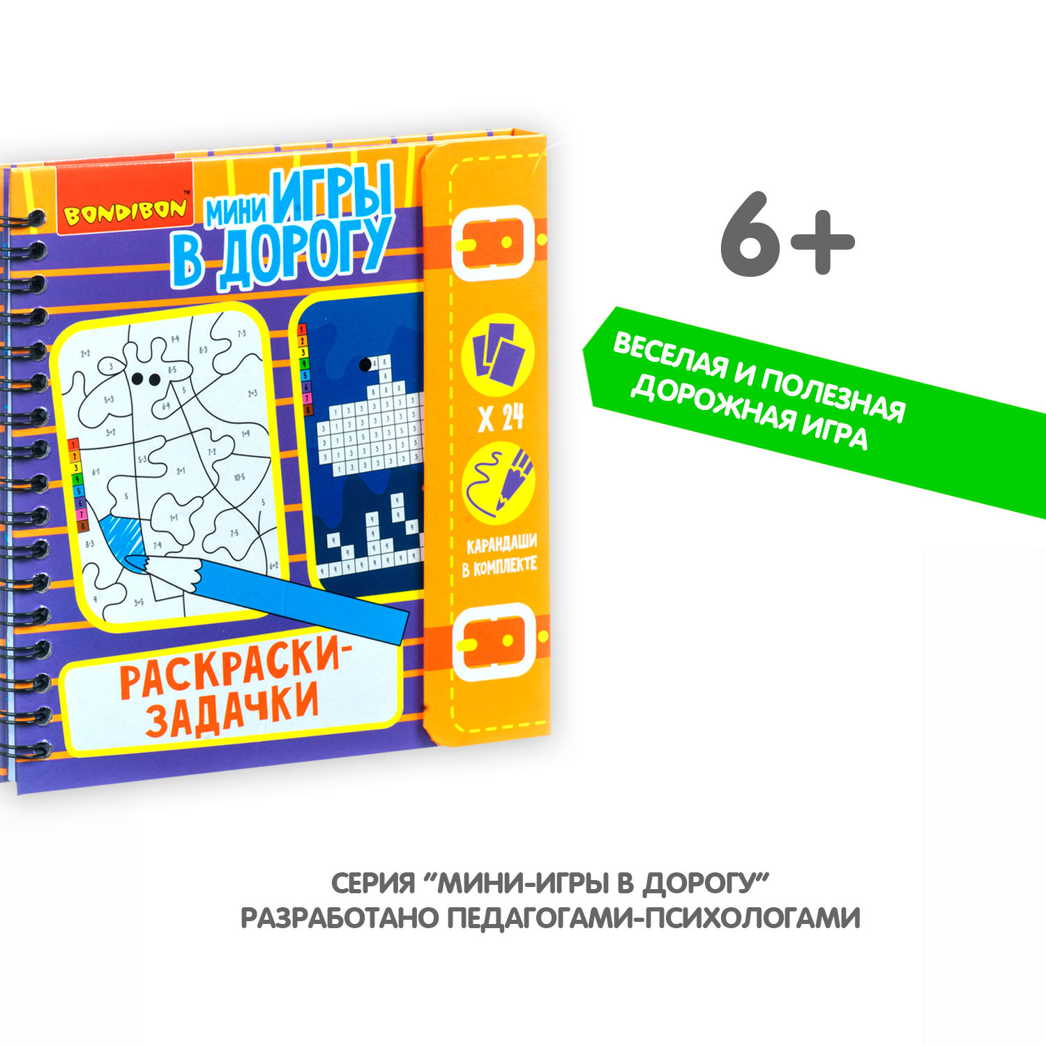 Настольная игра Bondibon в дорогу Раскраски задачки - фото 9