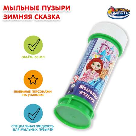 Мыльные пузыри Играем вместе