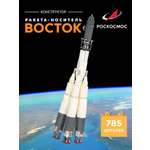 Конструктор Роскосмос Ракета-носитель Восток 785 дет.