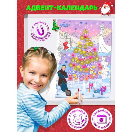 Адвент-календарь раскраска ND PLAY Холодное сердце