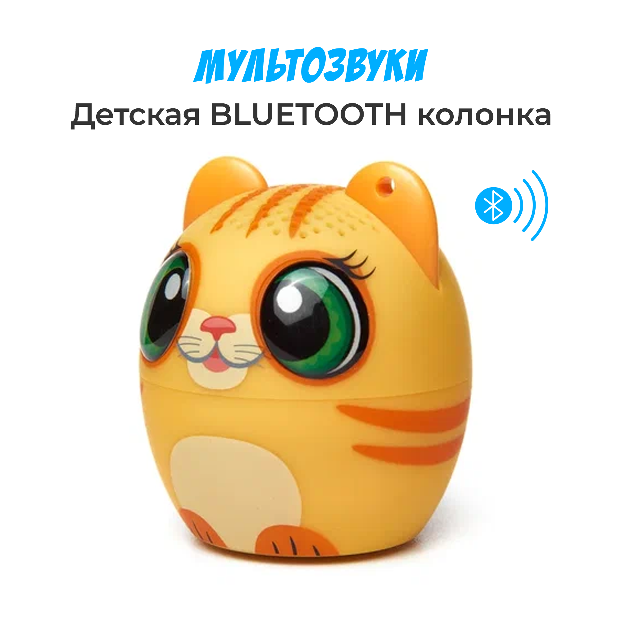 Колонка Мультозвуки - фото 10