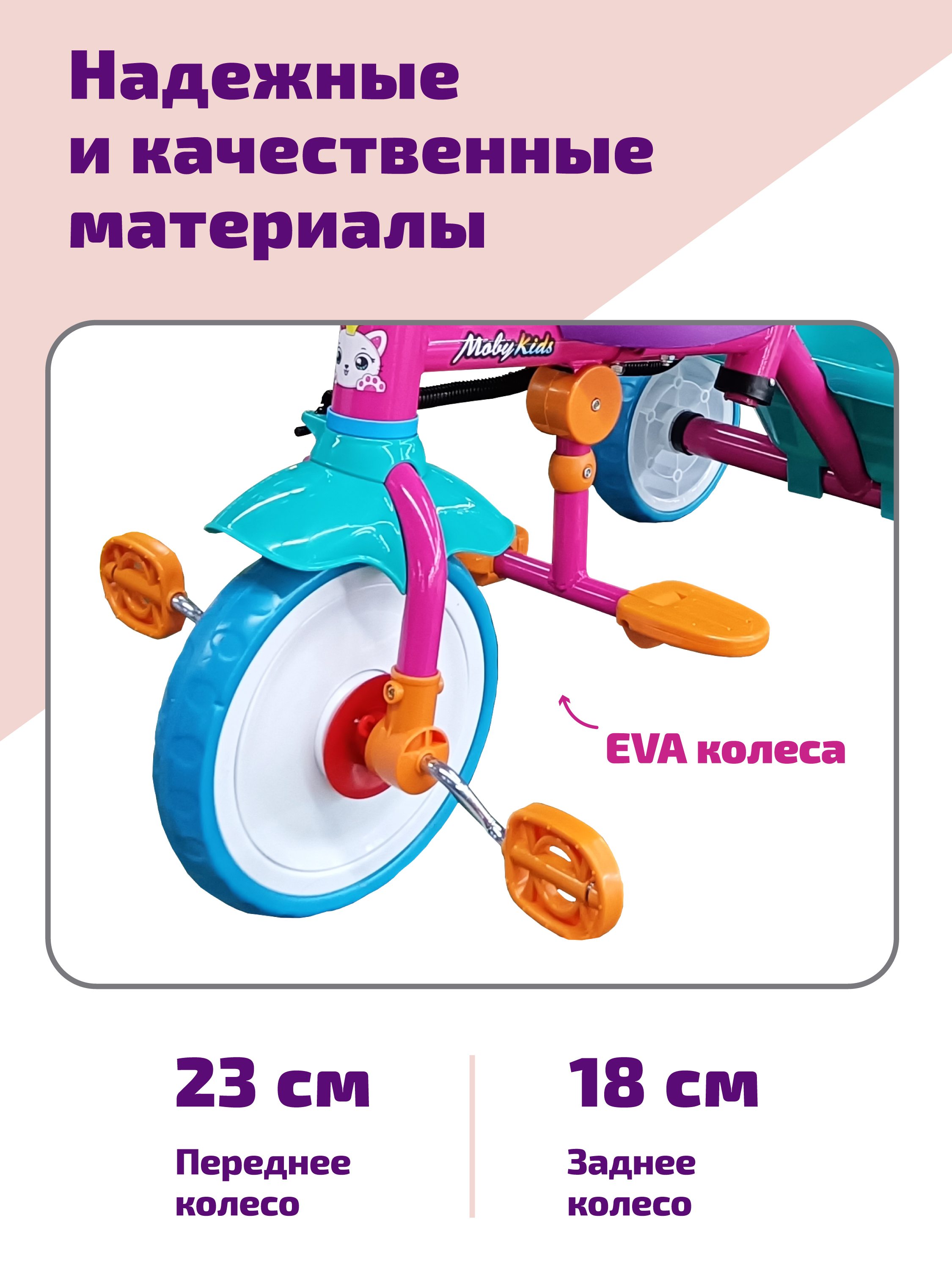 Трехколесный велосипед Moby kids 8 дюймов - фото 5