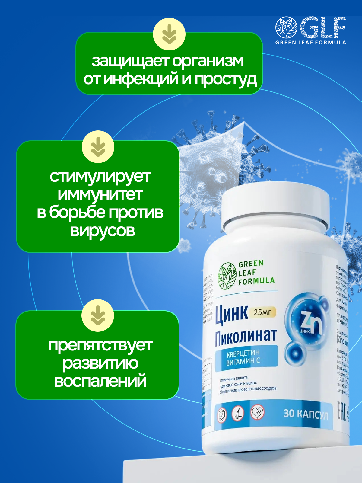 Таблетки от прыщей и акне с цинком Green Leaf Formula витамин С и кверцетин постакне от воспалений регенерация кожи лица - фото 4