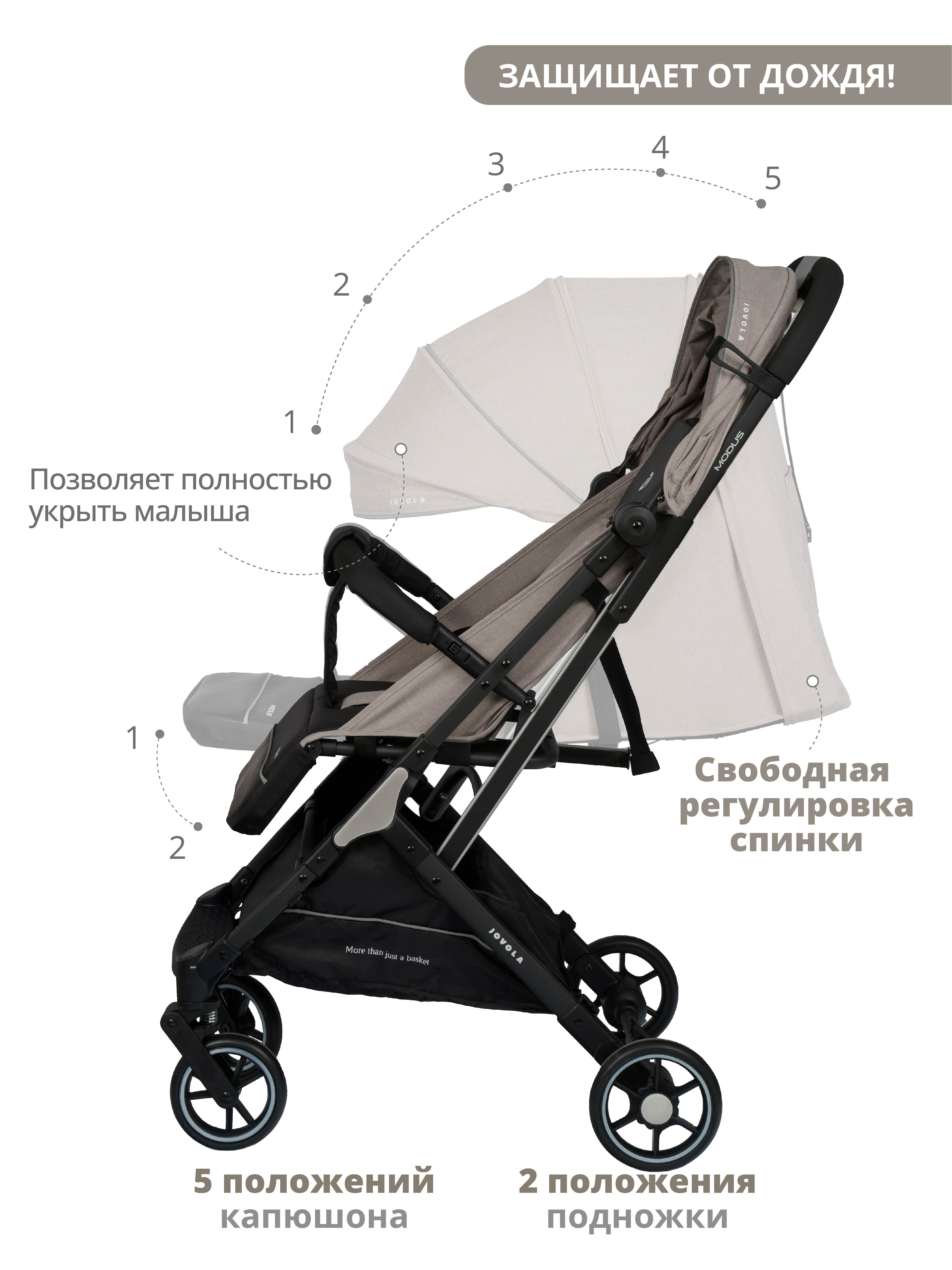 Коляска прогулочная JOVOLA MODUS бежевый - фото 2