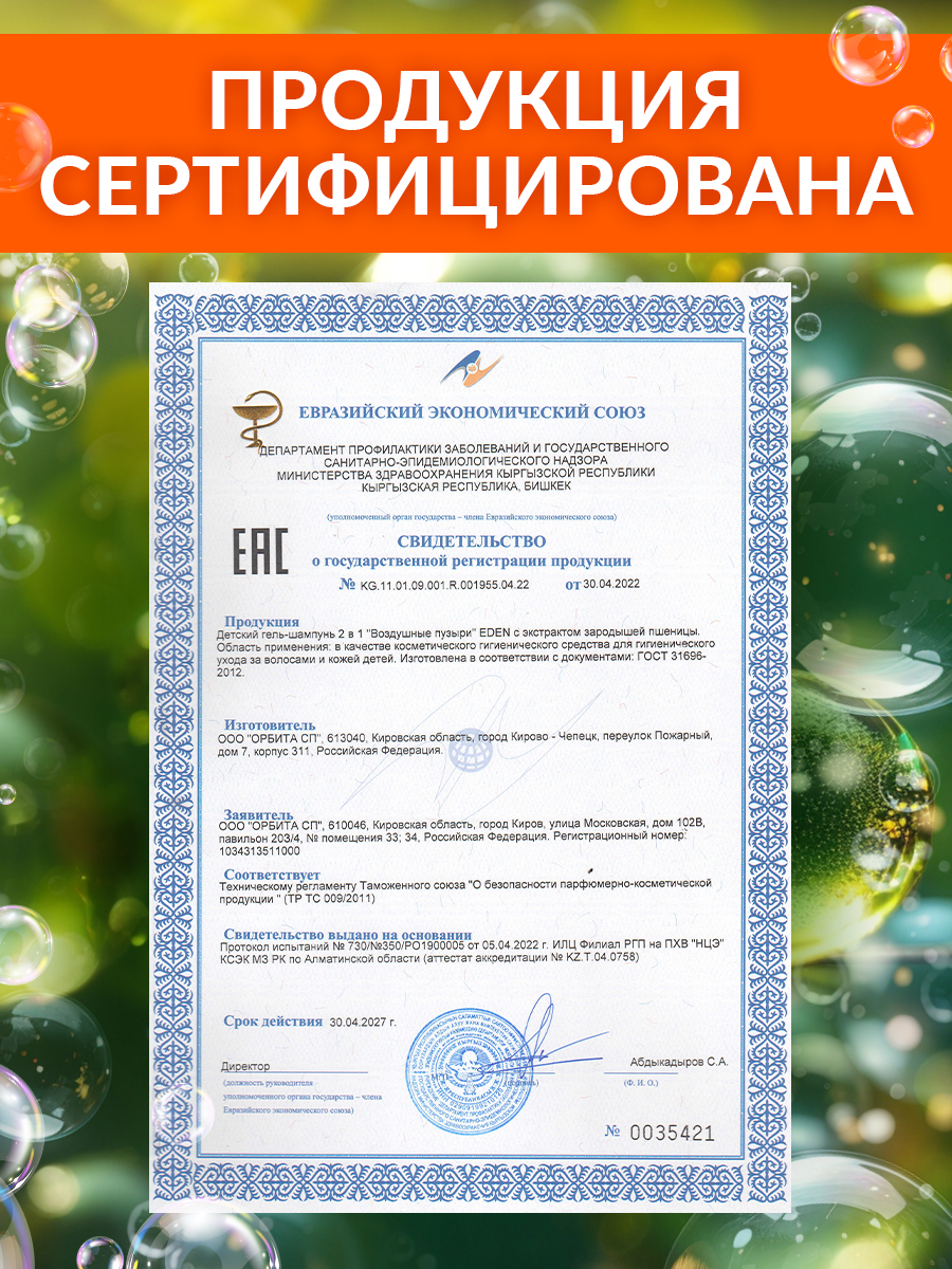 Шампунь-гель EDEN Воздушные пузыри 250 мл - фото 7