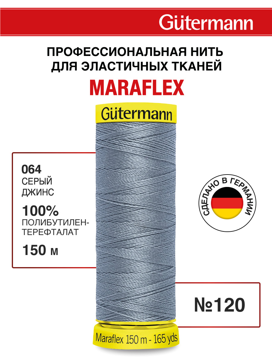 Изображение товара Нитки для шитья трикотажа Maraflex Guttermann 150м цвет 64 Изображение товара Нитки для шитья трикотажа Maraflex Guttermann 150м цвет 64