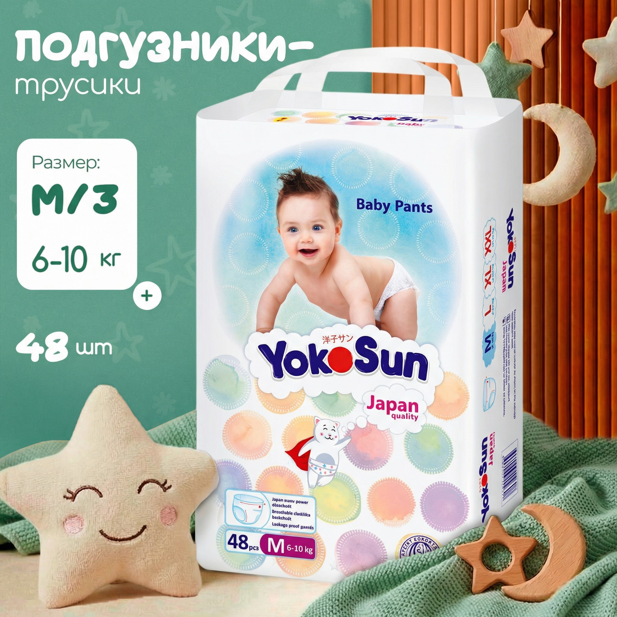 Трусики YokoSun Baby M (6-10кг) 48 шт. - фото 1