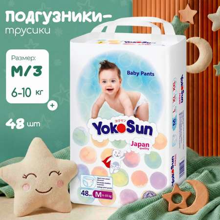 Трусики YokoSun Baby M (6-10кг) 48 шт.