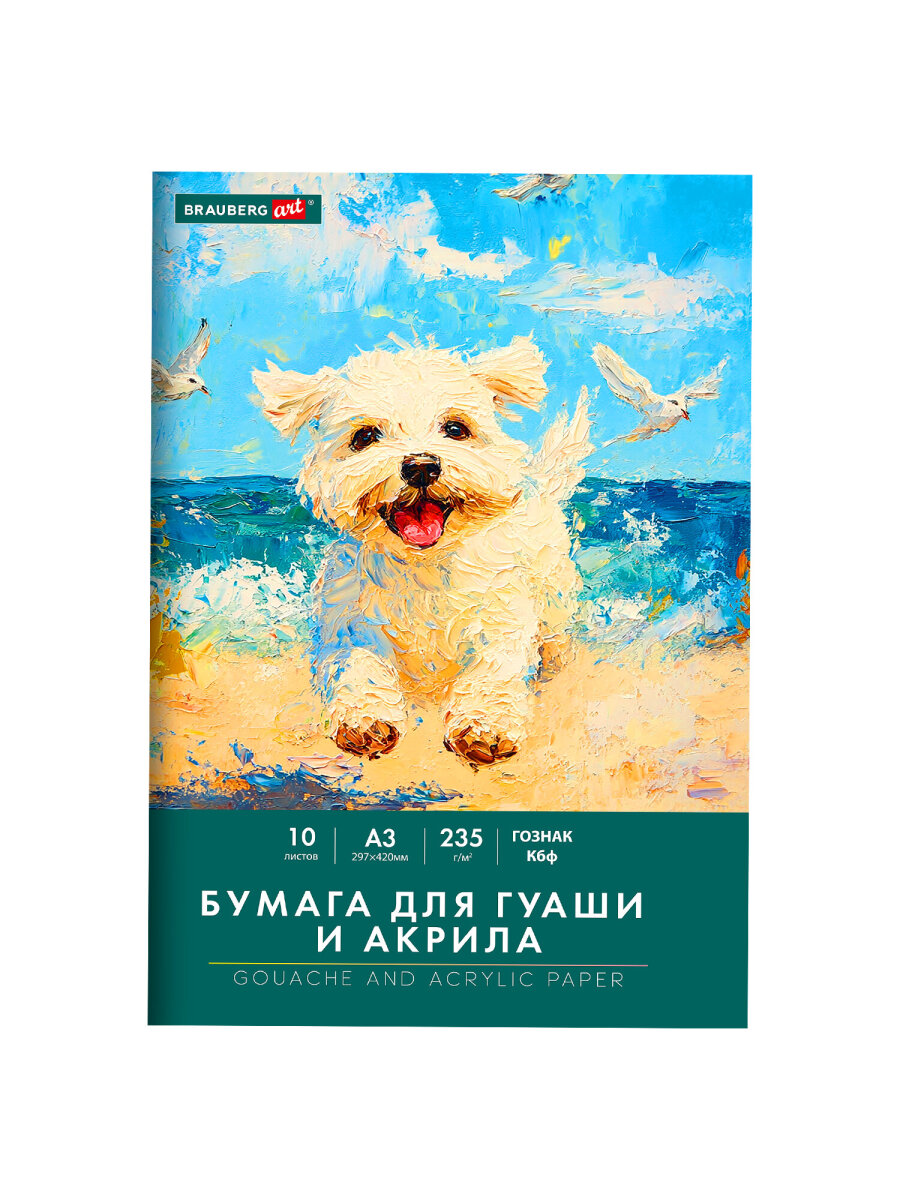 Художественная бумага Brauberg 10 лист. - фото 7