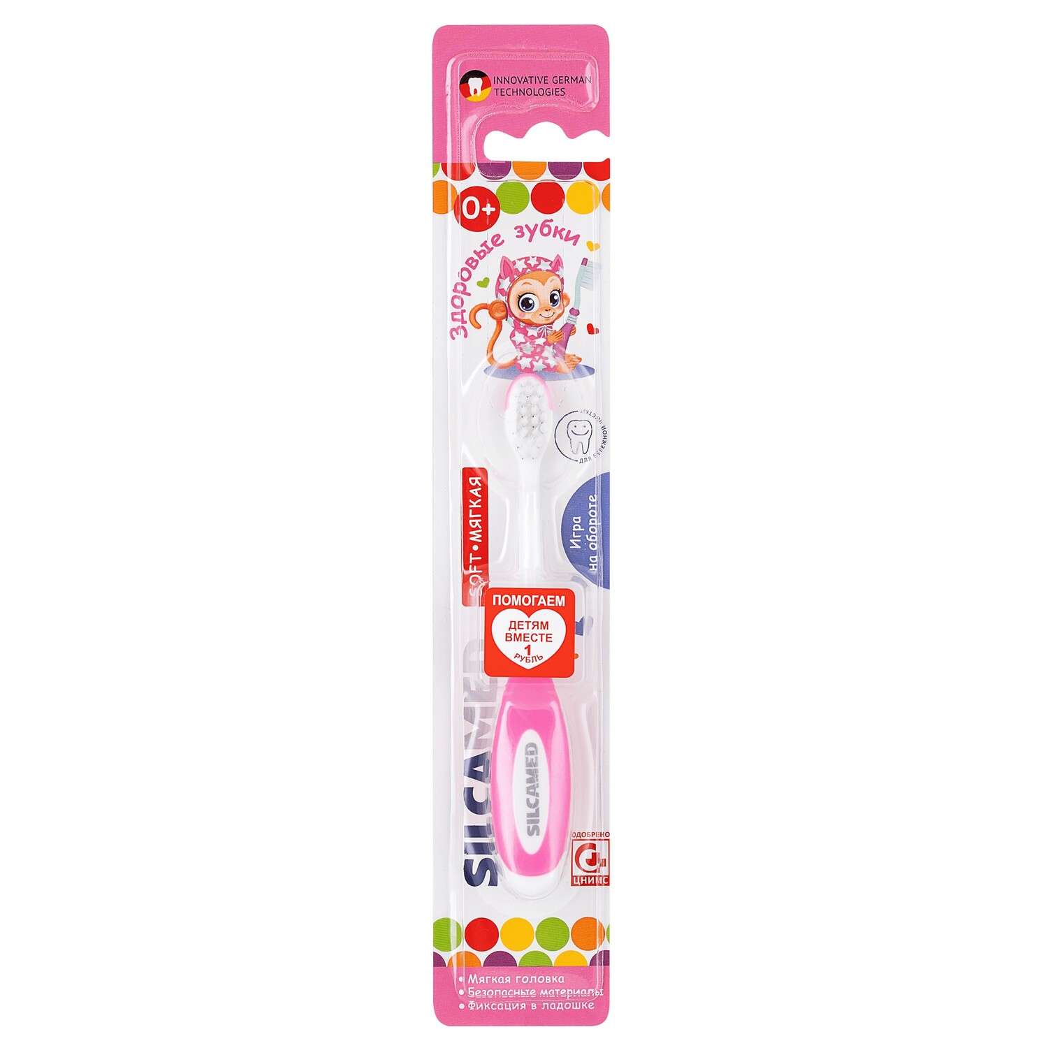 Зубная щетка классическая SILCAMED от 0 лет - фото 1