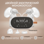 Молокоотсос электрический Miyoumi двойной