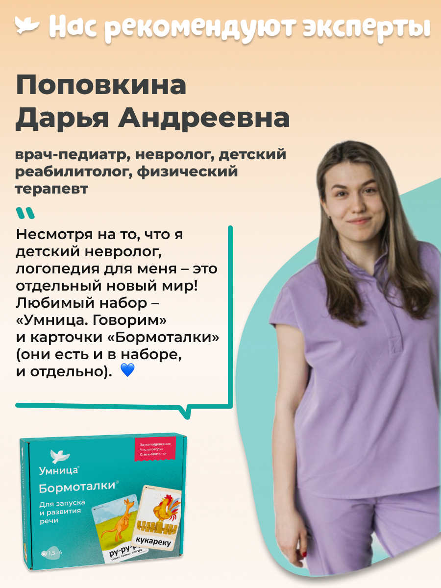 Бормоталки 1,5+ Умницa Логопедические карточки для запуска и развития речи - фото 2