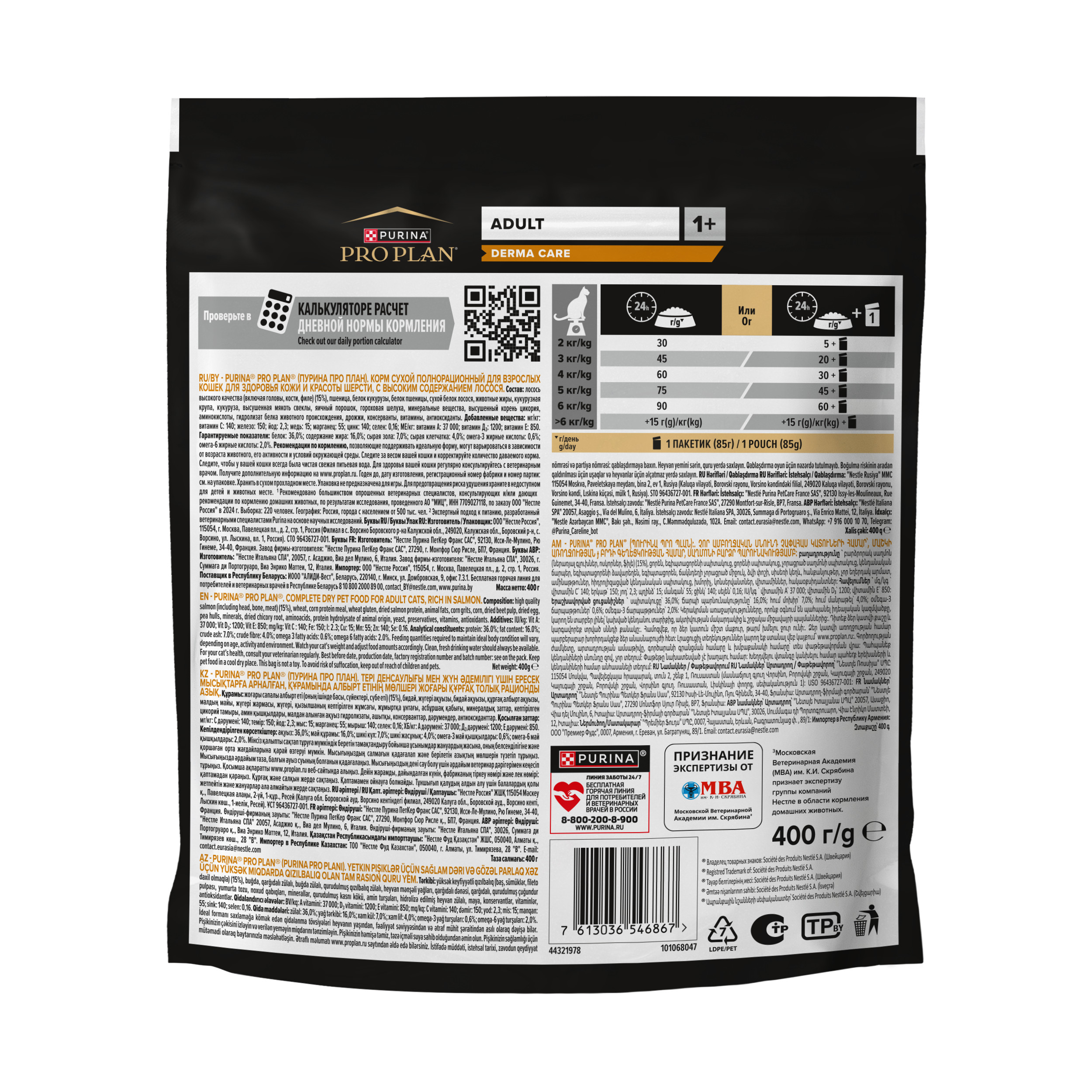 Корм сухой для кошек PRO PLAN DERMA CARE 400г с лососем - фото 2