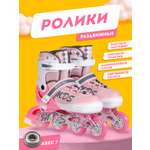 Роликовые коньки BABY STYLE 30-33
