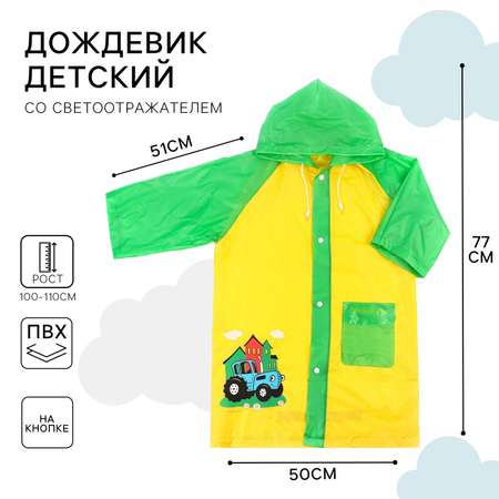 Дождевик Синий трактор
