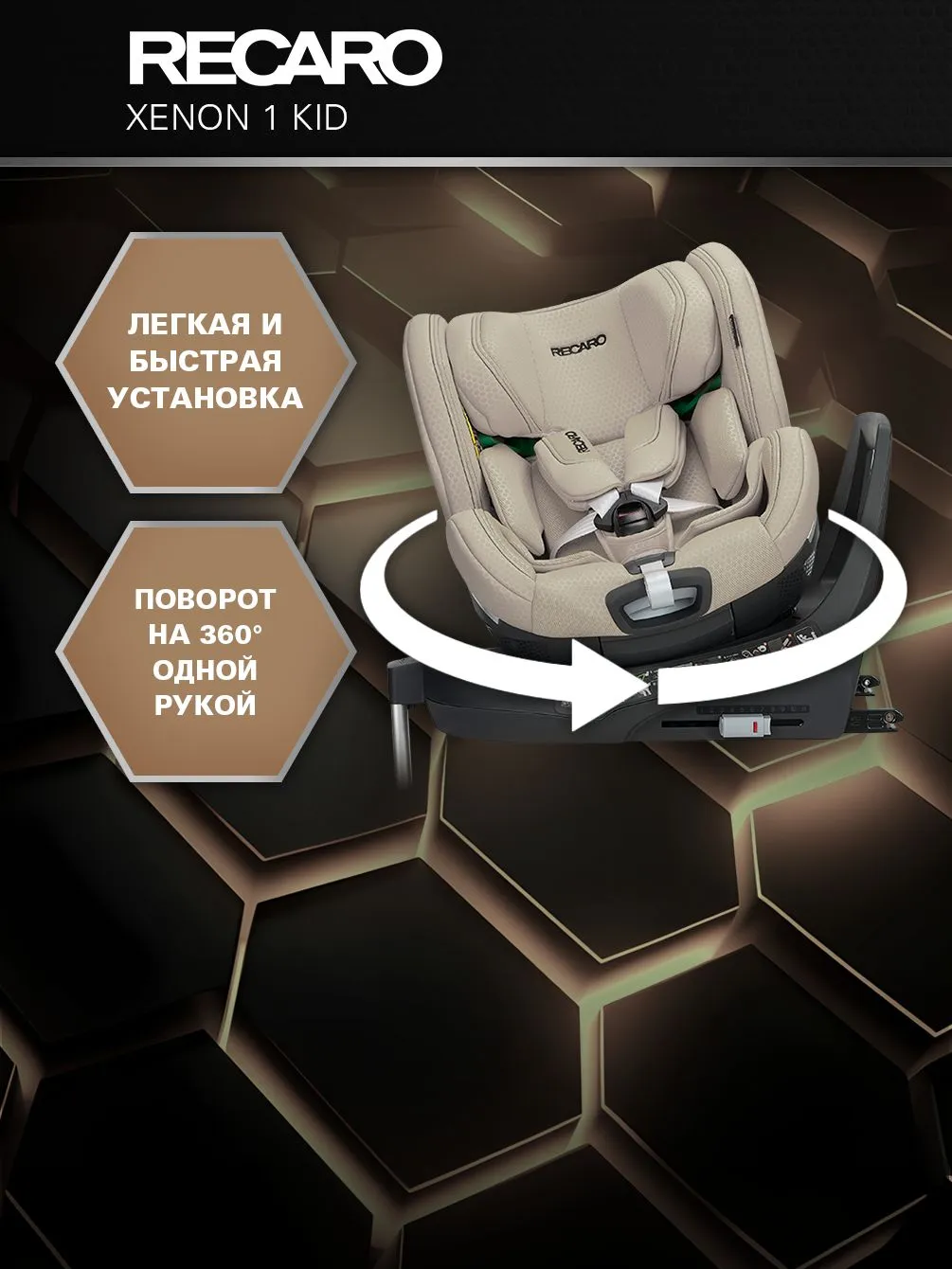 Автокресло Recaro Xenon 1 KID Isofix 0+/1/2 (0-25 кг) бежевый - фото 3