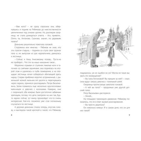 Книга ЭНАС-книга Странные взрослые