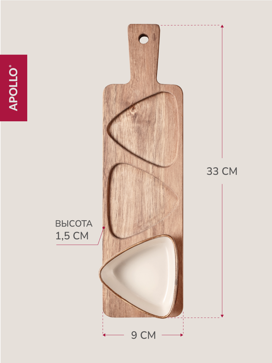 Менажница с подставкой APOLLO 3 предмета - фото 4