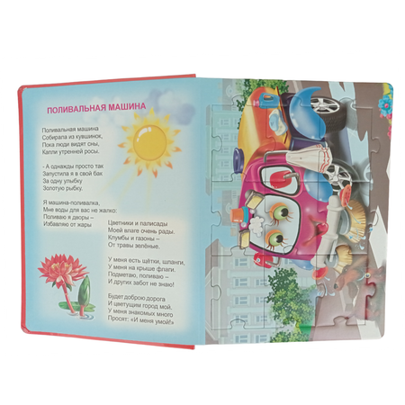 Книжка-пазл Мозайка Машинки-помощники