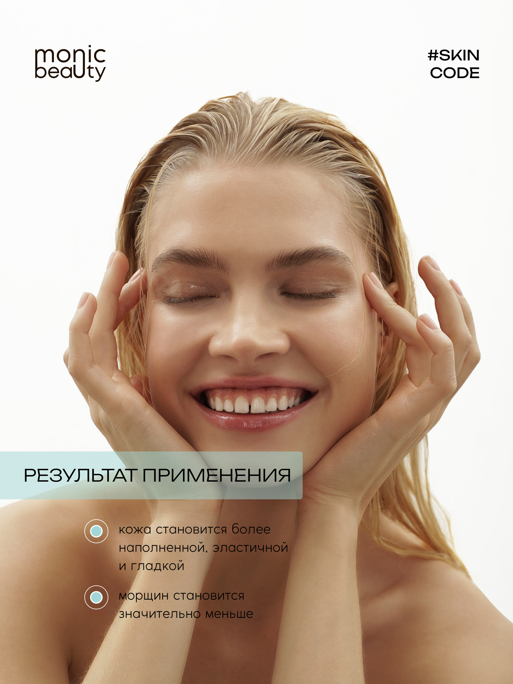 Крем Monic Beauty - фото 9