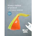 Ковш ROXY-KIDS Flipper оранжевый