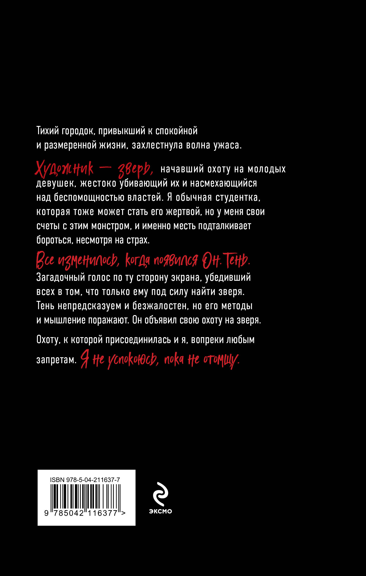 Книга Эксмо Кто ты, Тень? - фото 2