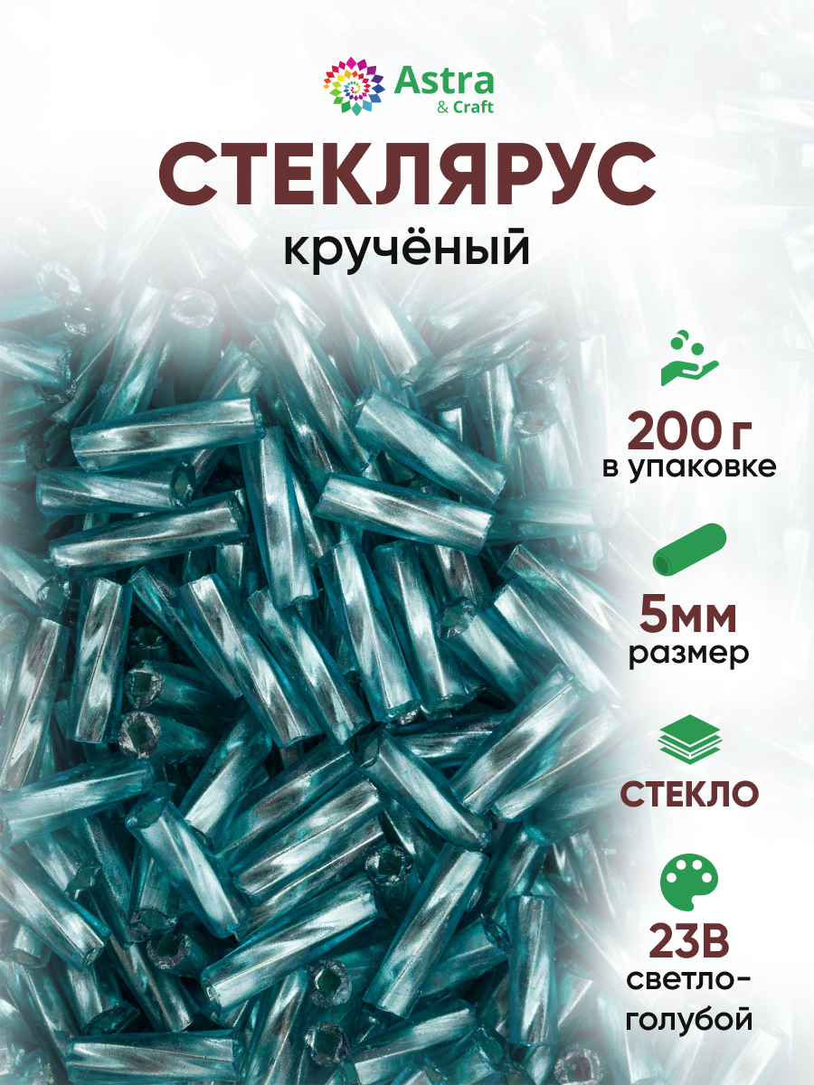 Набор для творчества Astra Craft бисер Стеклярус крученый 5 мм 200 г - фото 1