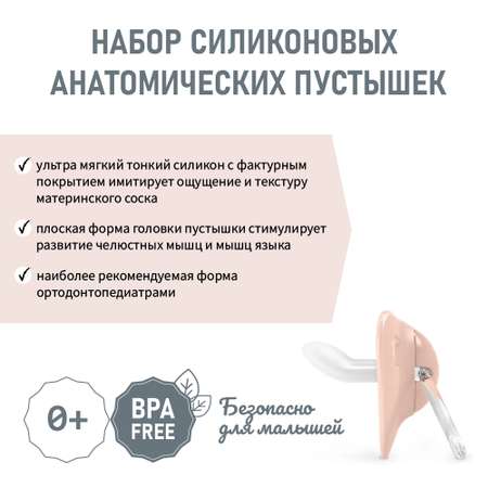 Пустышка Suavinex силикон анатомическая от 0 мес. 2 шт.