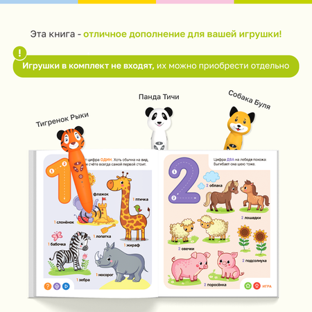 Книга интерактивная BertToys Цифры для логопедических интерактивных игрушек
