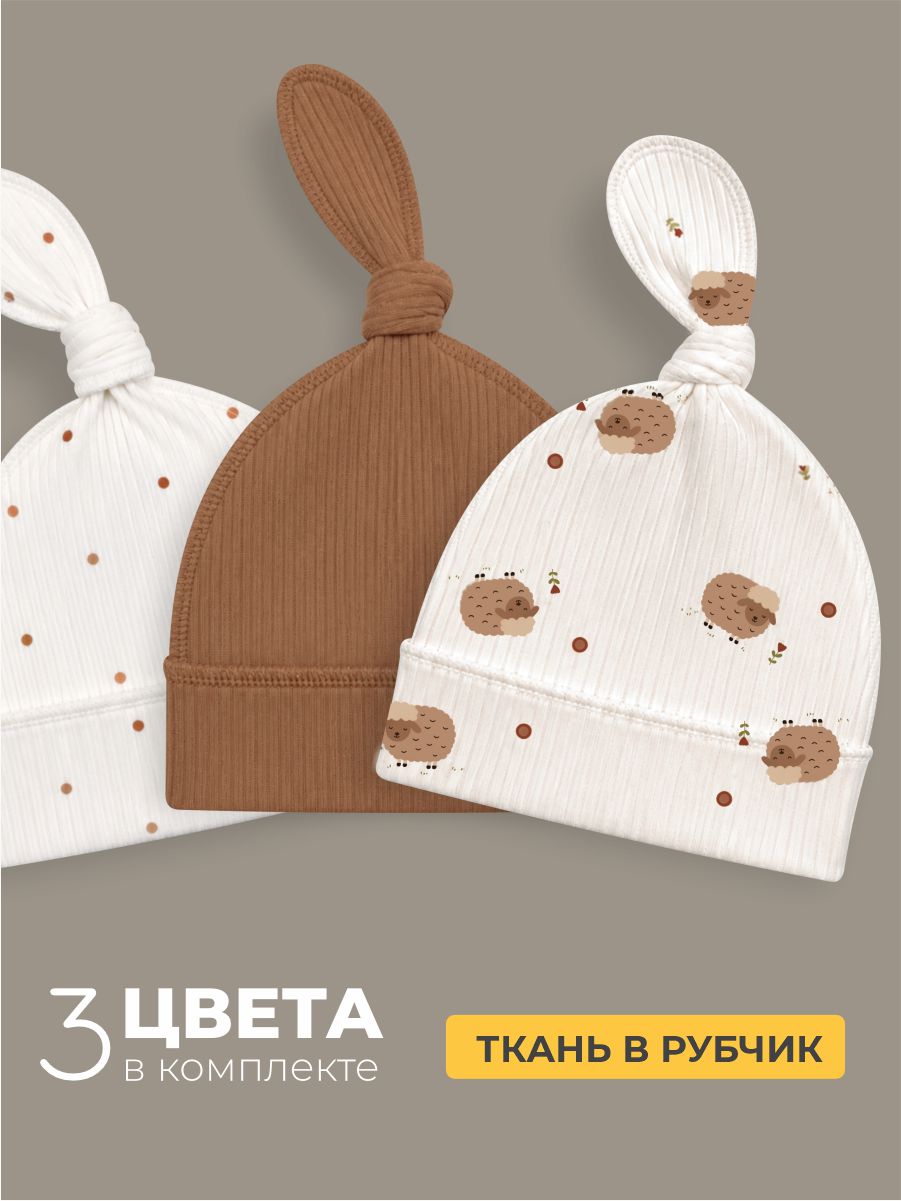 Шапочка узелок 3 шт ШВЕЙНЫЕ ИСТОРИИ узелоковечки - фото 2