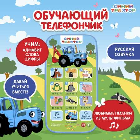 Игрушка Синий трактор телефон