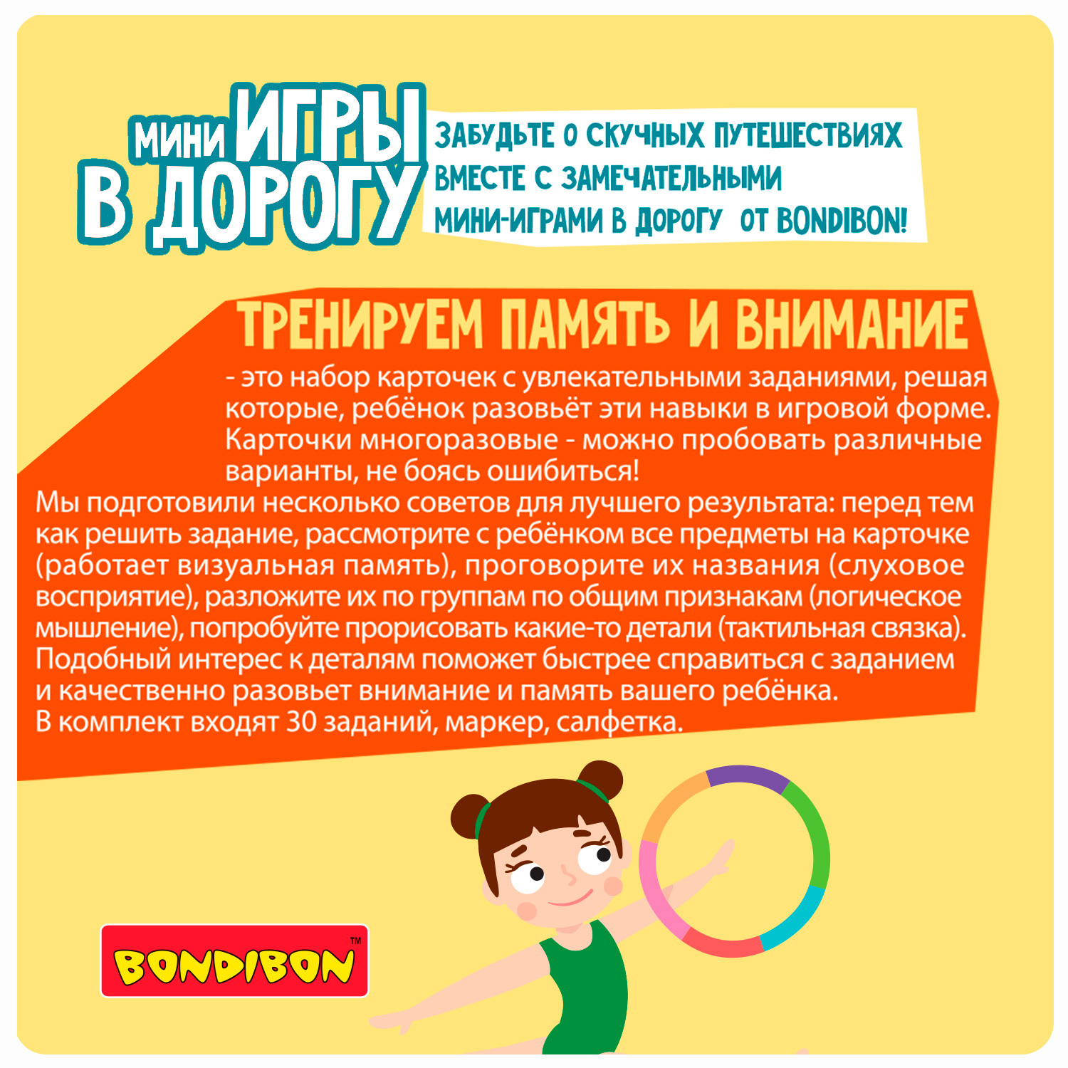 Настольная игра Bondibon в дорогу Память и Внимание - фото 6
