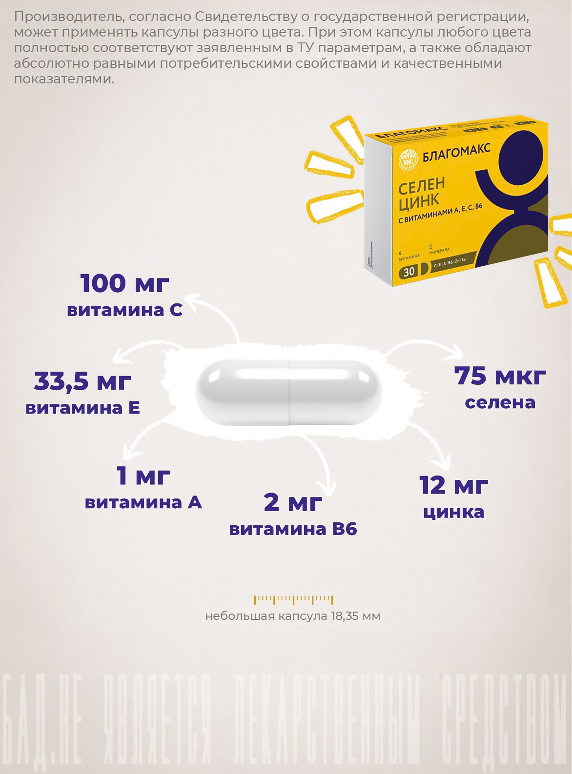 БАД Благомакс Селен и цинк с витаминами А, Е, С, В6 капсулы 0,4г №30 - фото 6