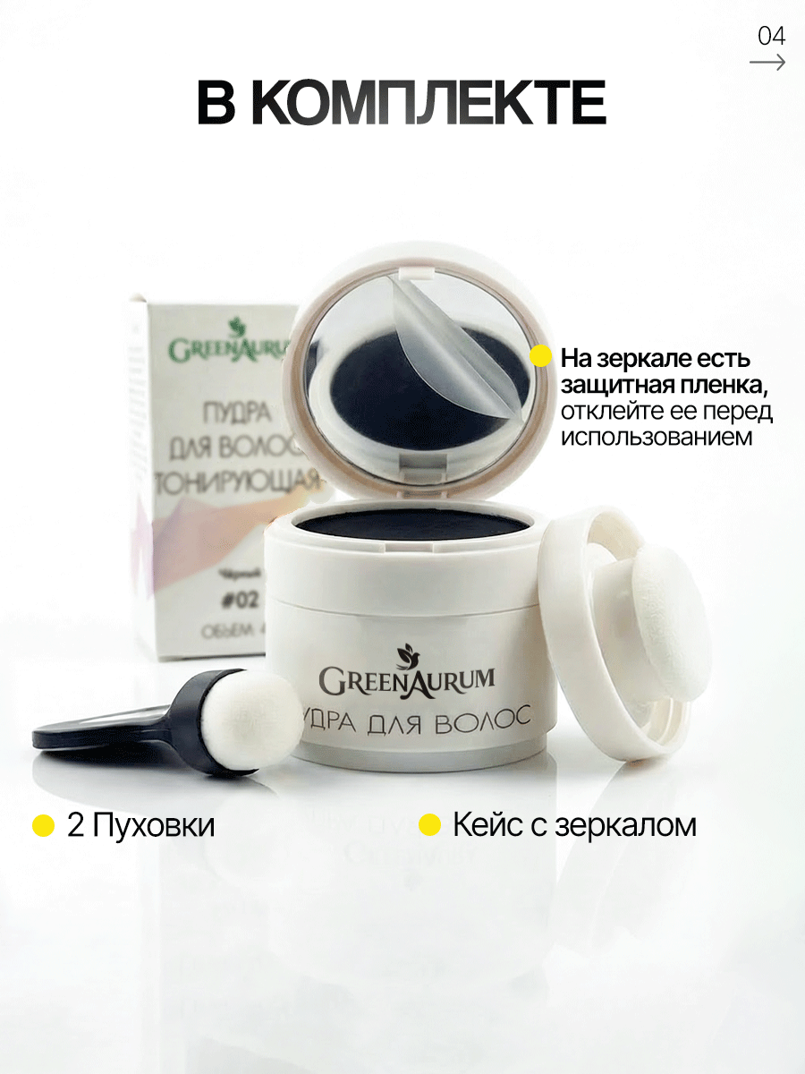 Тонирующая пудра GREENAURUM черная, 2 спонжа - фото 5