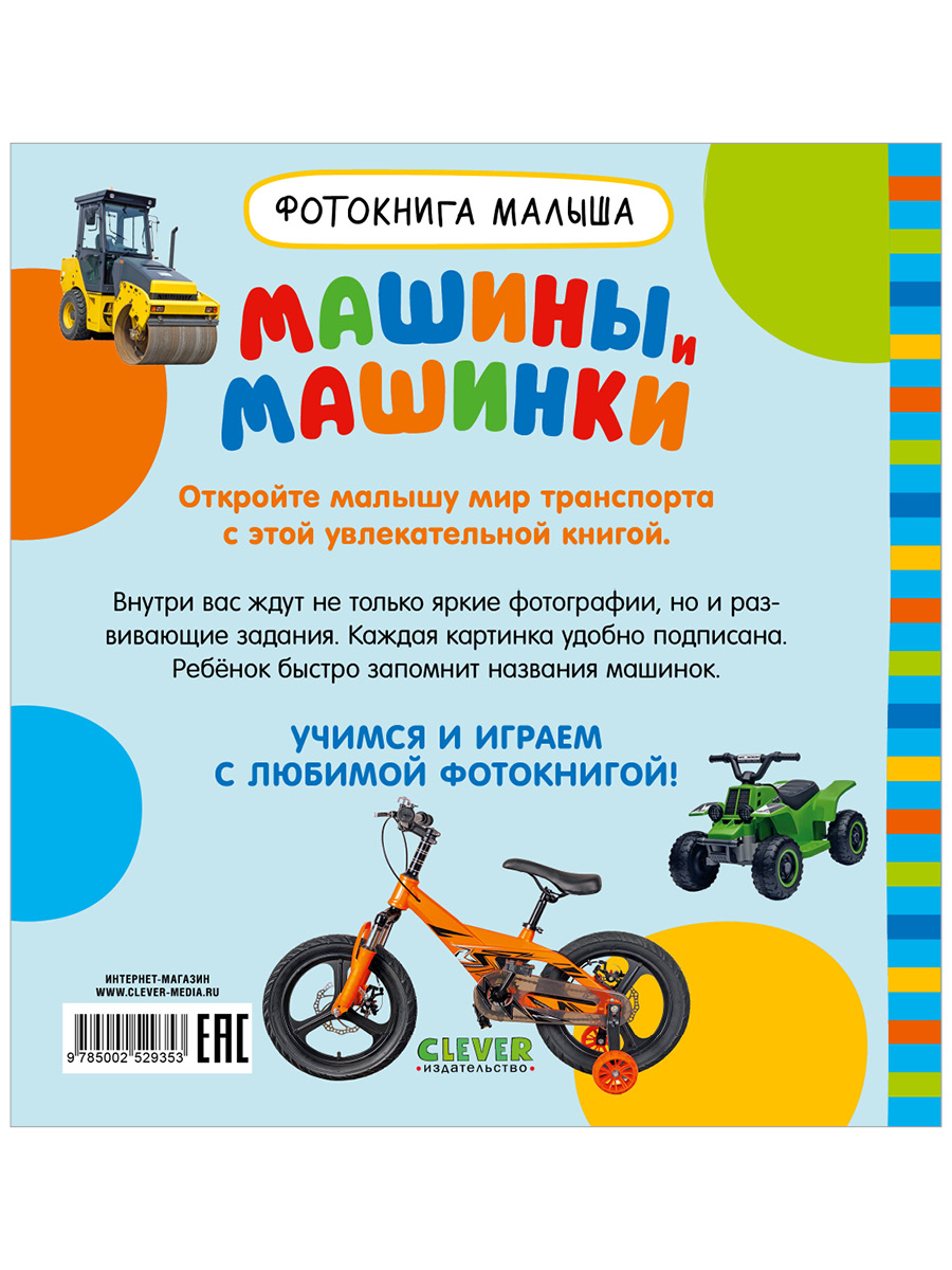 Книга Clever Фотокнига малыша - фото 8