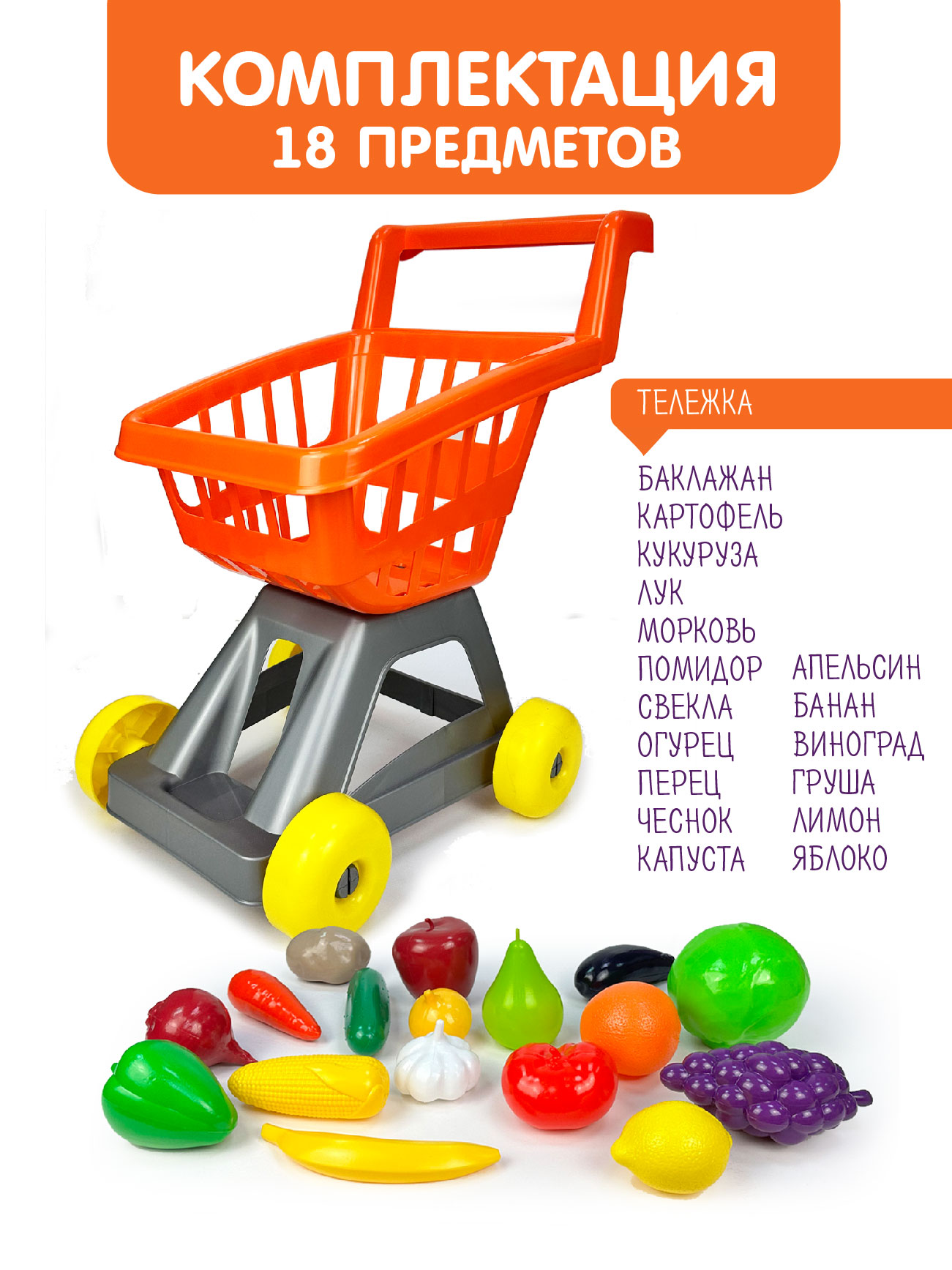 Игровой набор СТРОМ тележки и корзинки - фото 5