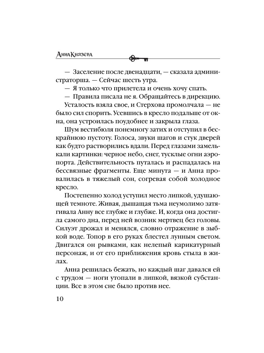 Книга Эксмо Белый асфальт - фото 8